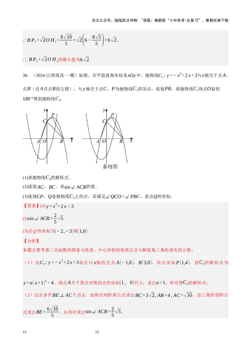 专题13二次函数性质压轴（解析版）_02中考总复习（2026版更新中）_02-数学-中考总复习_2024年中考复习资料_二轮复习资料_完2024年中考数学二轮复习课件+讲义+练习（全国通用）_练习