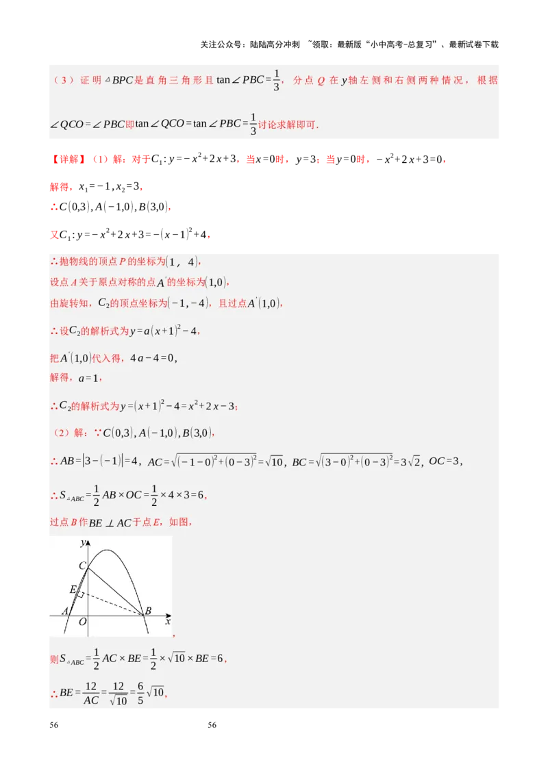 专题13二次函数性质压轴（解析版）_02中考总复习（2026版更新中）_02-数学-中考总复习_2024年中考复习资料_二轮复习资料_完2024年中考数学二轮复习课件+讲义+练习（全国通用）_练习