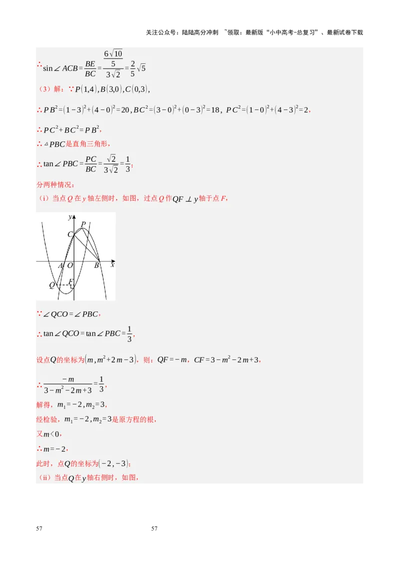 专题13二次函数性质压轴（解析版）_02中考总复习（2026版更新中）_02-数学-中考总复习_2024年中考复习资料_二轮复习资料_完2024年中考数学二轮复习课件+讲义+练习（全国通用）_练习