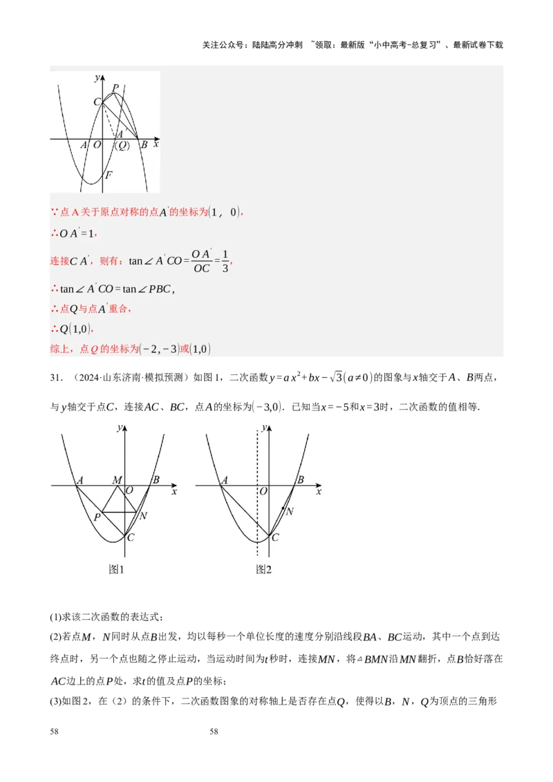 专题13二次函数性质压轴（解析版）_02中考总复习（2026版更新中）_02-数学-中考总复习_2024年中考复习资料_二轮复习资料_完2024年中考数学二轮复习课件+讲义+练习（全国通用）_练习