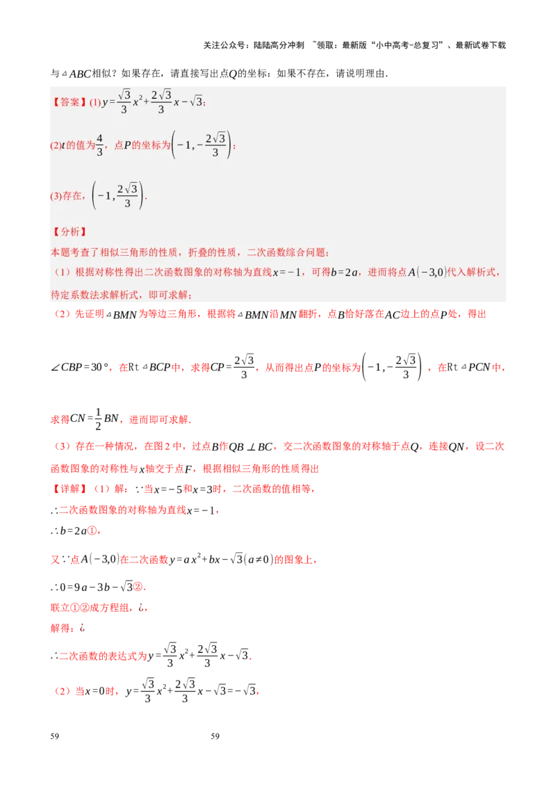 专题13二次函数性质压轴（解析版）_02中考总复习（2026版更新中）_02-数学-中考总复习_2024年中考复习资料_二轮复习资料_完2024年中考数学二轮复习课件+讲义+练习（全国通用）_练习