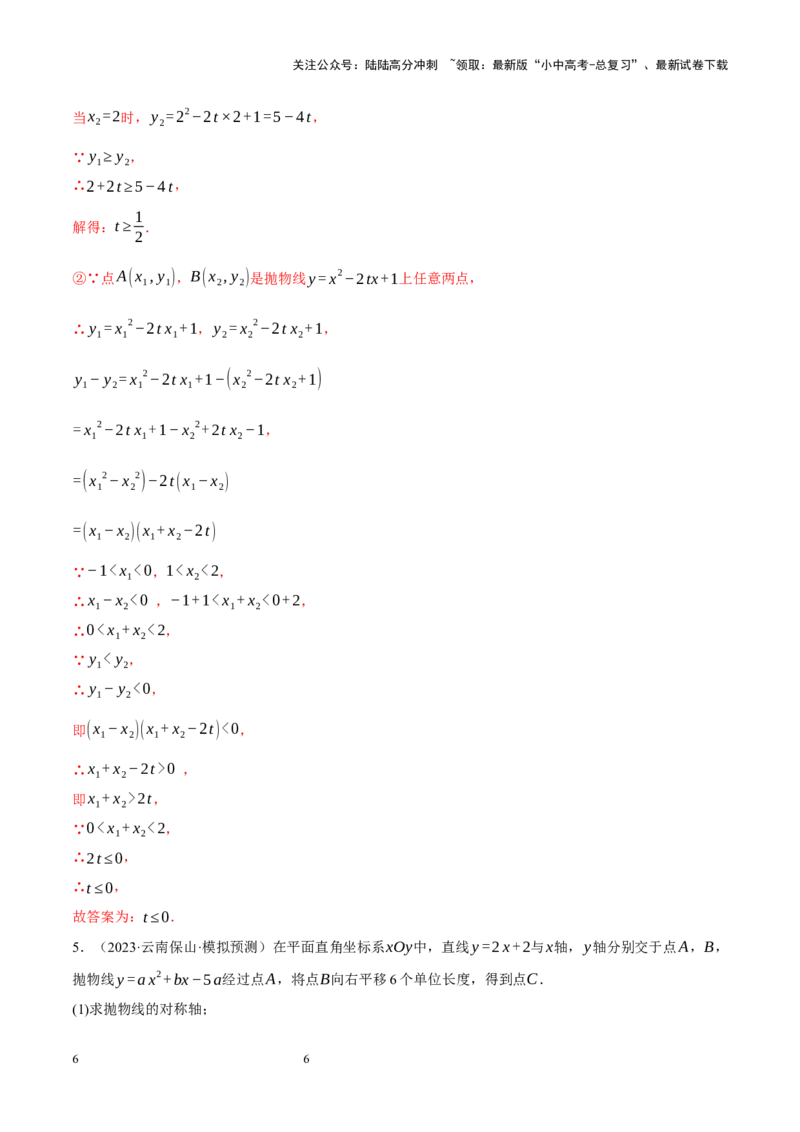 专题13二次函数性质压轴（解析版）_02中考总复习（2026版更新中）_02-数学-中考总复习_2024年中考复习资料_二轮复习资料_完2024年中考数学二轮复习课件+讲义+练习（全国通用）_练习