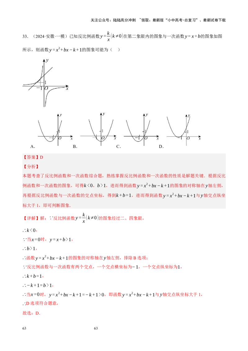 专题13二次函数性质压轴（解析版）_02中考总复习（2026版更新中）_02-数学-中考总复习_2024年中考复习资料_二轮复习资料_完2024年中考数学二轮复习课件+讲义+练习（全国通用）_练习