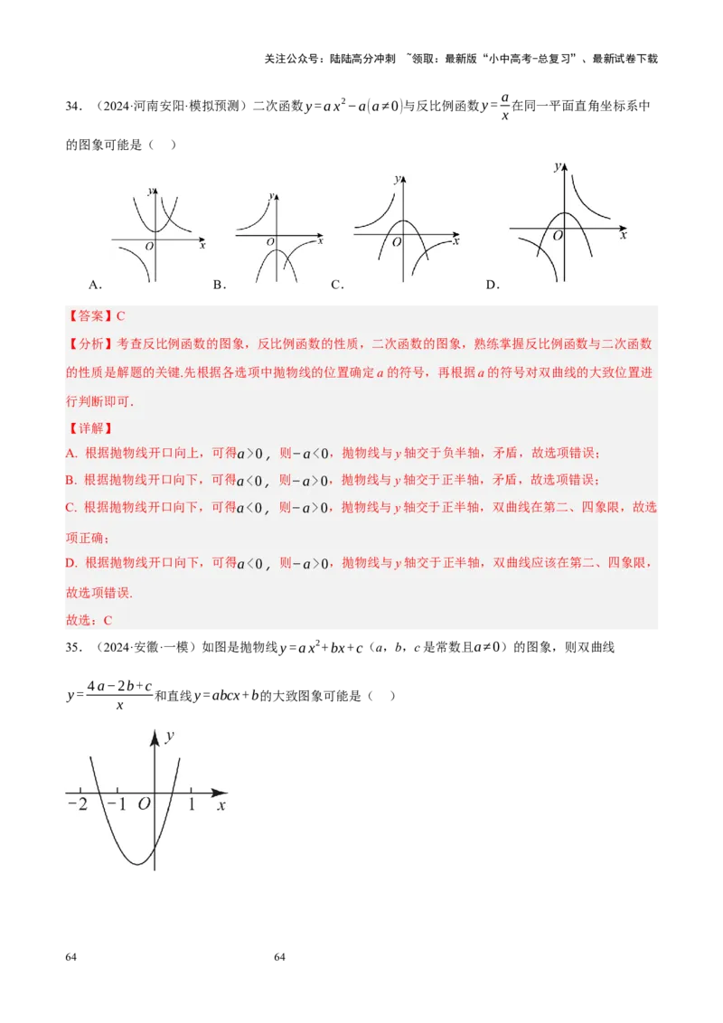 专题13二次函数性质压轴（解析版）_02中考总复习（2026版更新中）_02-数学-中考总复习_2024年中考复习资料_二轮复习资料_完2024年中考数学二轮复习课件+讲义+练习（全国通用）_练习