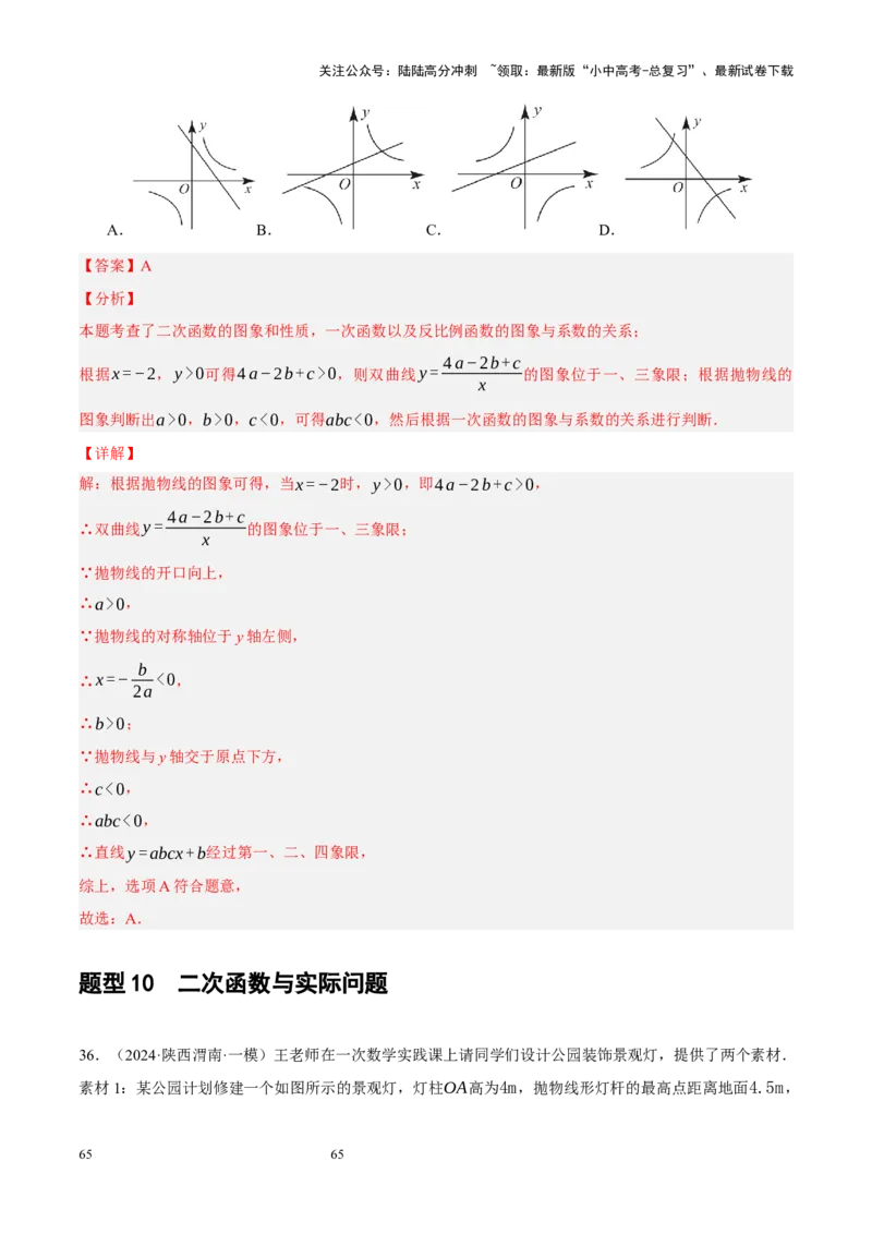 专题13二次函数性质压轴（解析版）_02中考总复习（2026版更新中）_02-数学-中考总复习_2024年中考复习资料_二轮复习资料_完2024年中考数学二轮复习课件+讲义+练习（全国通用）_练习