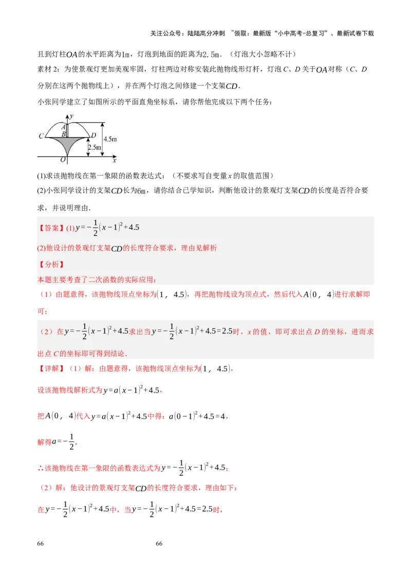 专题13二次函数性质压轴（解析版）_02中考总复习（2026版更新中）_02-数学-中考总复习_2024年中考复习资料_二轮复习资料_完2024年中考数学二轮复习课件+讲义+练习（全国通用）_练习