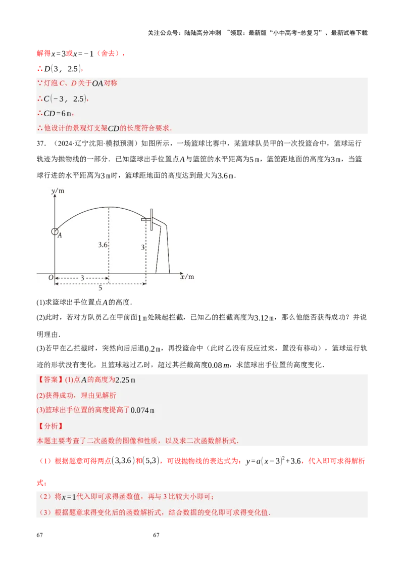 专题13二次函数性质压轴（解析版）_02中考总复习（2026版更新中）_02-数学-中考总复习_2024年中考复习资料_二轮复习资料_完2024年中考数学二轮复习课件+讲义+练习（全国通用）_练习