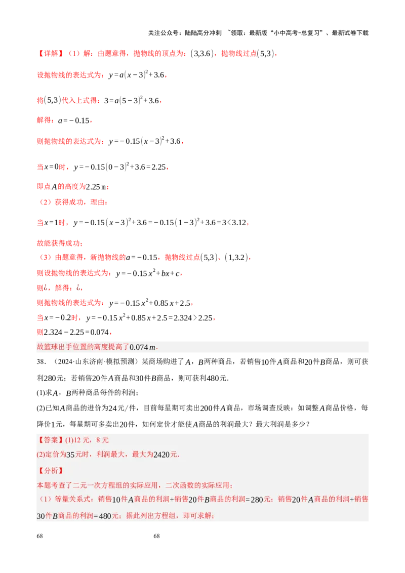 专题13二次函数性质压轴（解析版）_02中考总复习（2026版更新中）_02-数学-中考总复习_2024年中考复习资料_二轮复习资料_完2024年中考数学二轮复习课件+讲义+练习（全国通用）_练习