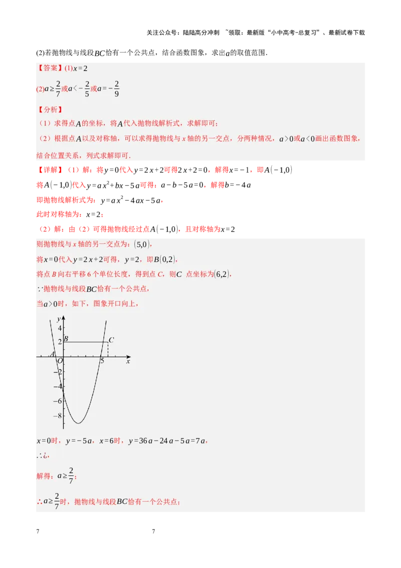 专题13二次函数性质压轴（解析版）_02中考总复习（2026版更新中）_02-数学-中考总复习_2024年中考复习资料_二轮复习资料_完2024年中考数学二轮复习课件+讲义+练习（全国通用）_练习