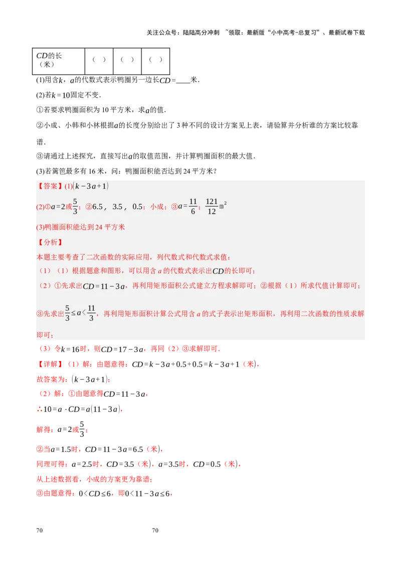 专题13二次函数性质压轴（解析版）_02中考总复习（2026版更新中）_02-数学-中考总复习_2024年中考复习资料_二轮复习资料_完2024年中考数学二轮复习课件+讲义+练习（全国通用）_练习