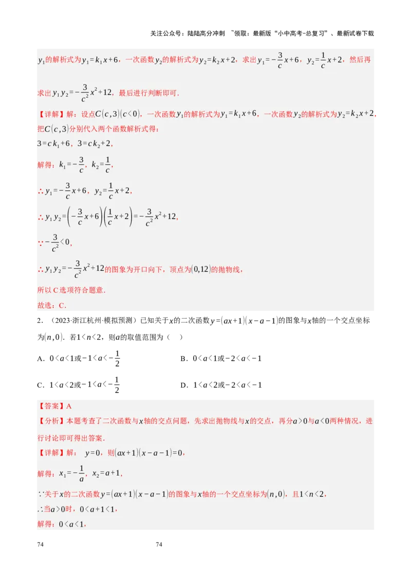 专题13二次函数性质压轴（解析版）_02中考总复习（2026版更新中）_02-数学-中考总复习_2024年中考复习资料_二轮复习资料_完2024年中考数学二轮复习课件+讲义+练习（全国通用）_练习