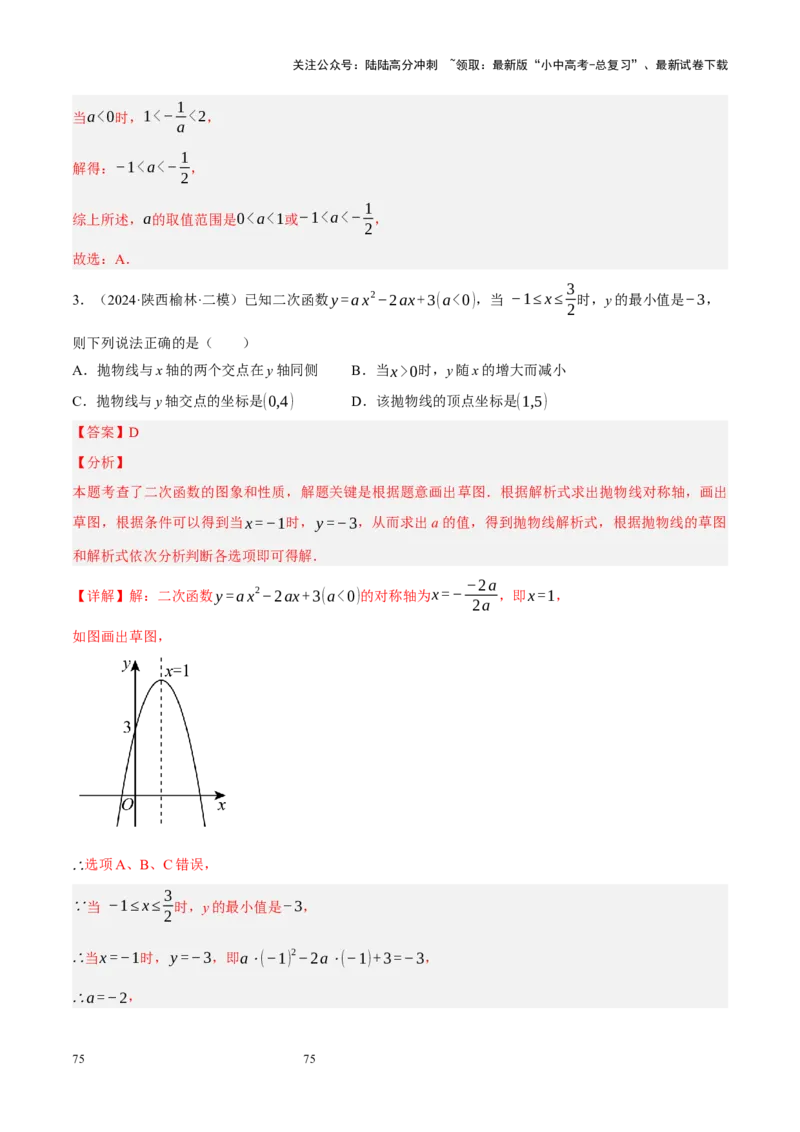 专题13二次函数性质压轴（解析版）_02中考总复习（2026版更新中）_02-数学-中考总复习_2024年中考复习资料_二轮复习资料_完2024年中考数学二轮复习课件+讲义+练习（全国通用）_练习