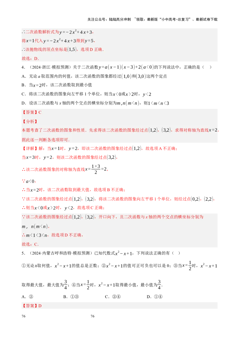 专题13二次函数性质压轴（解析版）_02中考总复习（2026版更新中）_02-数学-中考总复习_2024年中考复习资料_二轮复习资料_完2024年中考数学二轮复习课件+讲义+练习（全国通用）_练习