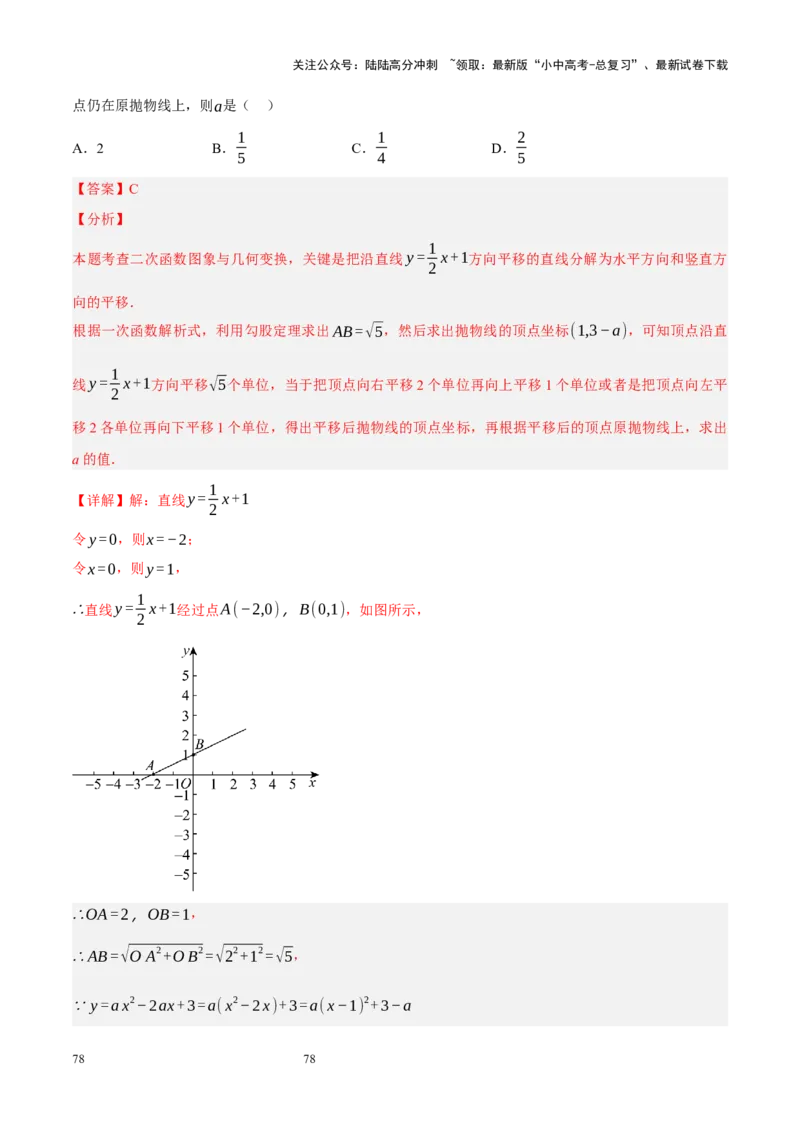 专题13二次函数性质压轴（解析版）_02中考总复习（2026版更新中）_02-数学-中考总复习_2024年中考复习资料_二轮复习资料_完2024年中考数学二轮复习课件+讲义+练习（全国通用）_练习