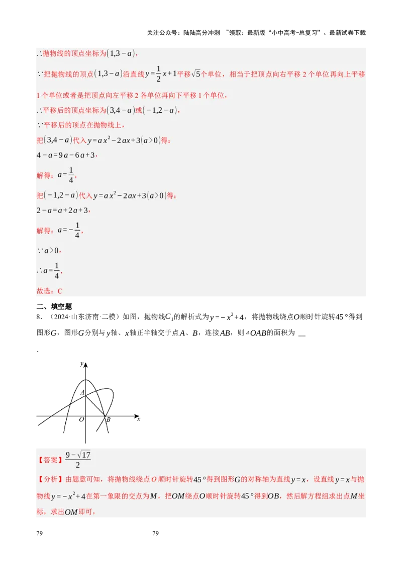 专题13二次函数性质压轴（解析版）_02中考总复习（2026版更新中）_02-数学-中考总复习_2024年中考复习资料_二轮复习资料_完2024年中考数学二轮复习课件+讲义+练习（全国通用）_练习