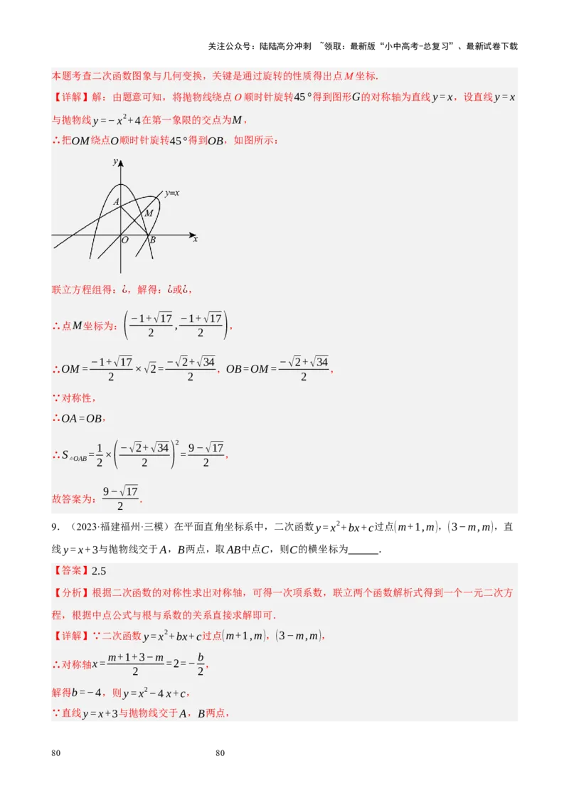 专题13二次函数性质压轴（解析版）_02中考总复习（2026版更新中）_02-数学-中考总复习_2024年中考复习资料_二轮复习资料_完2024年中考数学二轮复习课件+讲义+练习（全国通用）_练习