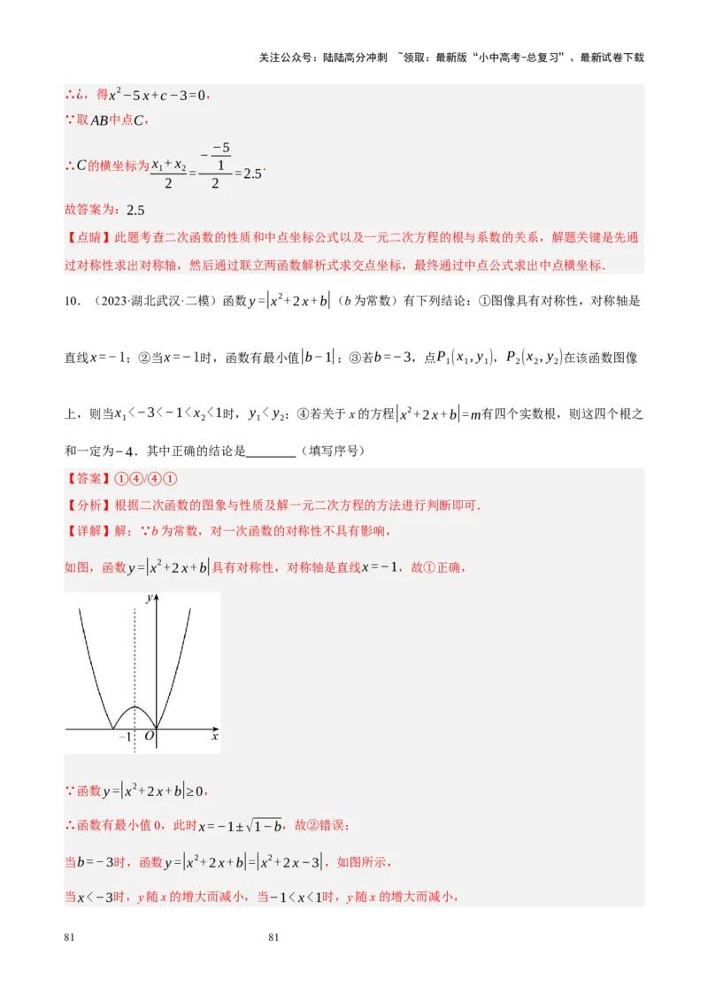 专题13二次函数性质压轴（解析版）_02中考总复习（2026版更新中）_02-数学-中考总复习_2024年中考复习资料_二轮复习资料_完2024年中考数学二轮复习课件+讲义+练习（全国通用）_练习