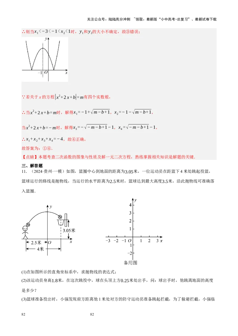 专题13二次函数性质压轴（解析版）_02中考总复习（2026版更新中）_02-数学-中考总复习_2024年中考复习资料_二轮复习资料_完2024年中考数学二轮复习课件+讲义+练习（全国通用）_练习