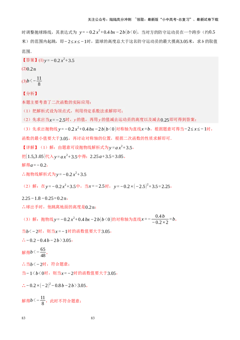 专题13二次函数性质压轴（解析版）_02中考总复习（2026版更新中）_02-数学-中考总复习_2024年中考复习资料_二轮复习资料_完2024年中考数学二轮复习课件+讲义+练习（全国通用）_练习