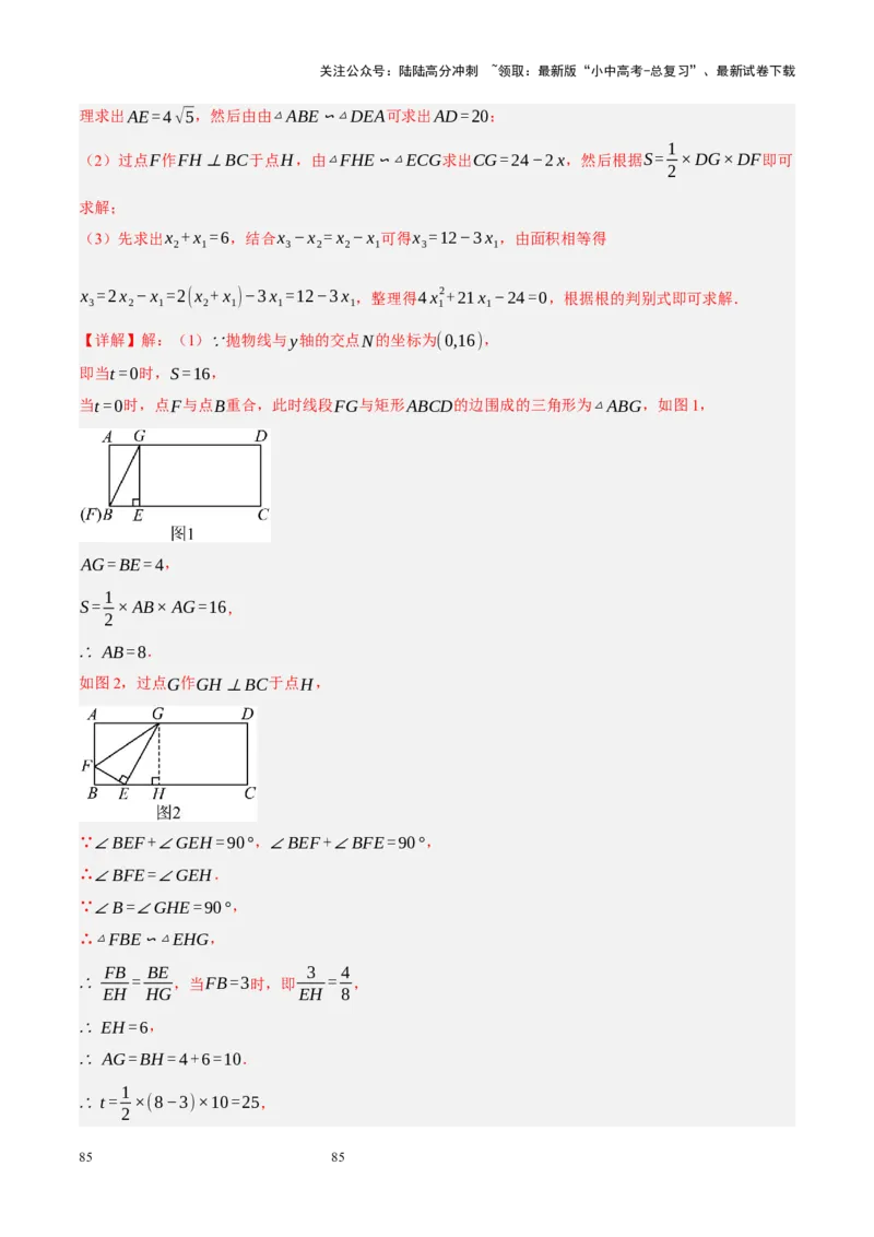 专题13二次函数性质压轴（解析版）_02中考总复习（2026版更新中）_02-数学-中考总复习_2024年中考复习资料_二轮复习资料_完2024年中考数学二轮复习课件+讲义+练习（全国通用）_练习