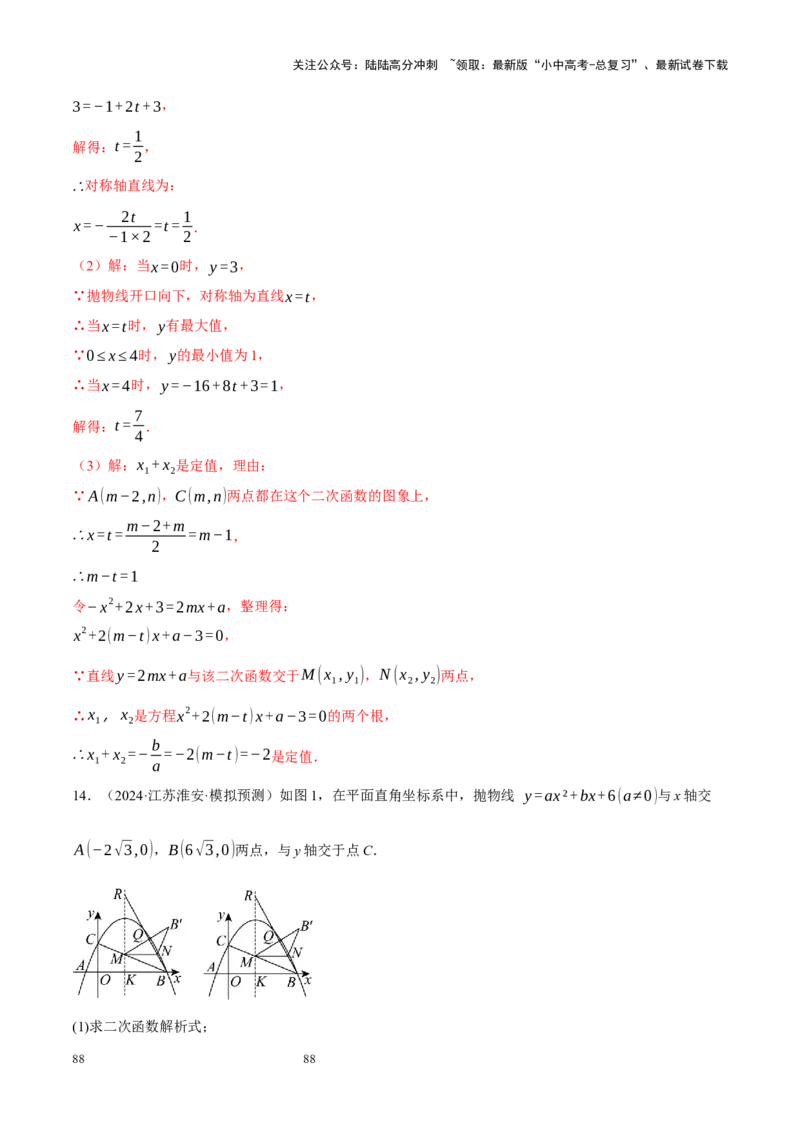 专题13二次函数性质压轴（解析版）_02中考总复习（2026版更新中）_02-数学-中考总复习_2024年中考复习资料_二轮复习资料_完2024年中考数学二轮复习课件+讲义+练习（全国通用）_练习