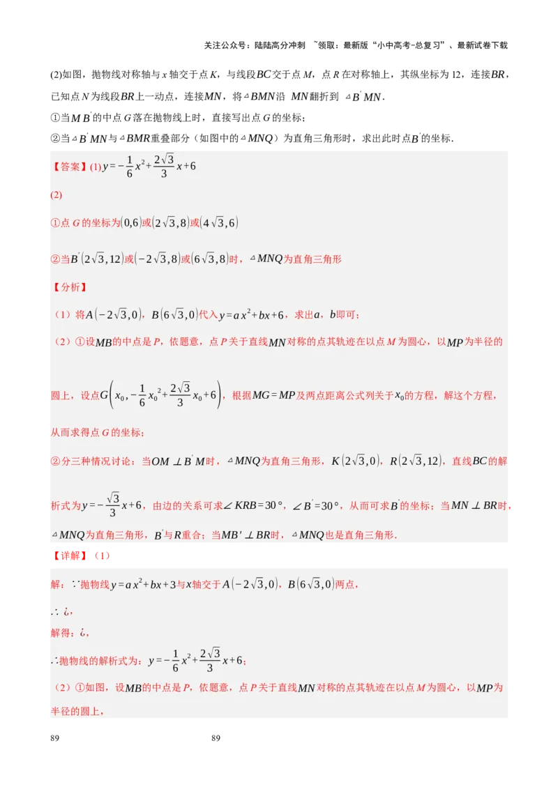 专题13二次函数性质压轴（解析版）_02中考总复习（2026版更新中）_02-数学-中考总复习_2024年中考复习资料_二轮复习资料_完2024年中考数学二轮复习课件+讲义+练习（全国通用）_练习
