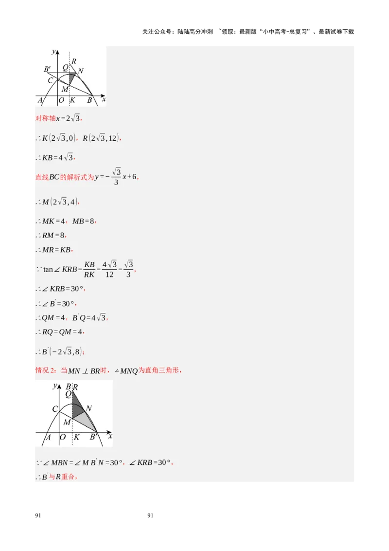 专题13二次函数性质压轴（解析版）_02中考总复习（2026版更新中）_02-数学-中考总复习_2024年中考复习资料_二轮复习资料_完2024年中考数学二轮复习课件+讲义+练习（全国通用）_练习