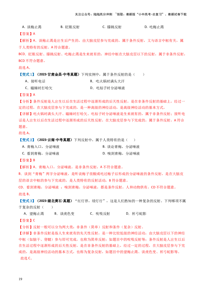 专题14人体生命活动的调节（讲义）（解析版）_02中考总复习（2026版更新中）_08-生物-中考总复习_2024年中考复习资料_一轮复习_❤2024年中考生物一轮复习讲练测（全国通用）_讲义