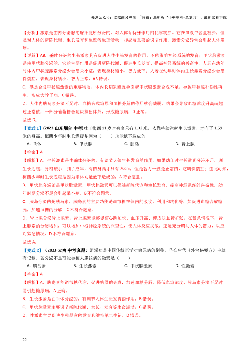 专题14人体生命活动的调节（讲义）（解析版）_02中考总复习（2026版更新中）_08-生物-中考总复习_2024年中考复习资料_一轮复习_❤2024年中考生物一轮复习讲练测（全国通用）_讲义