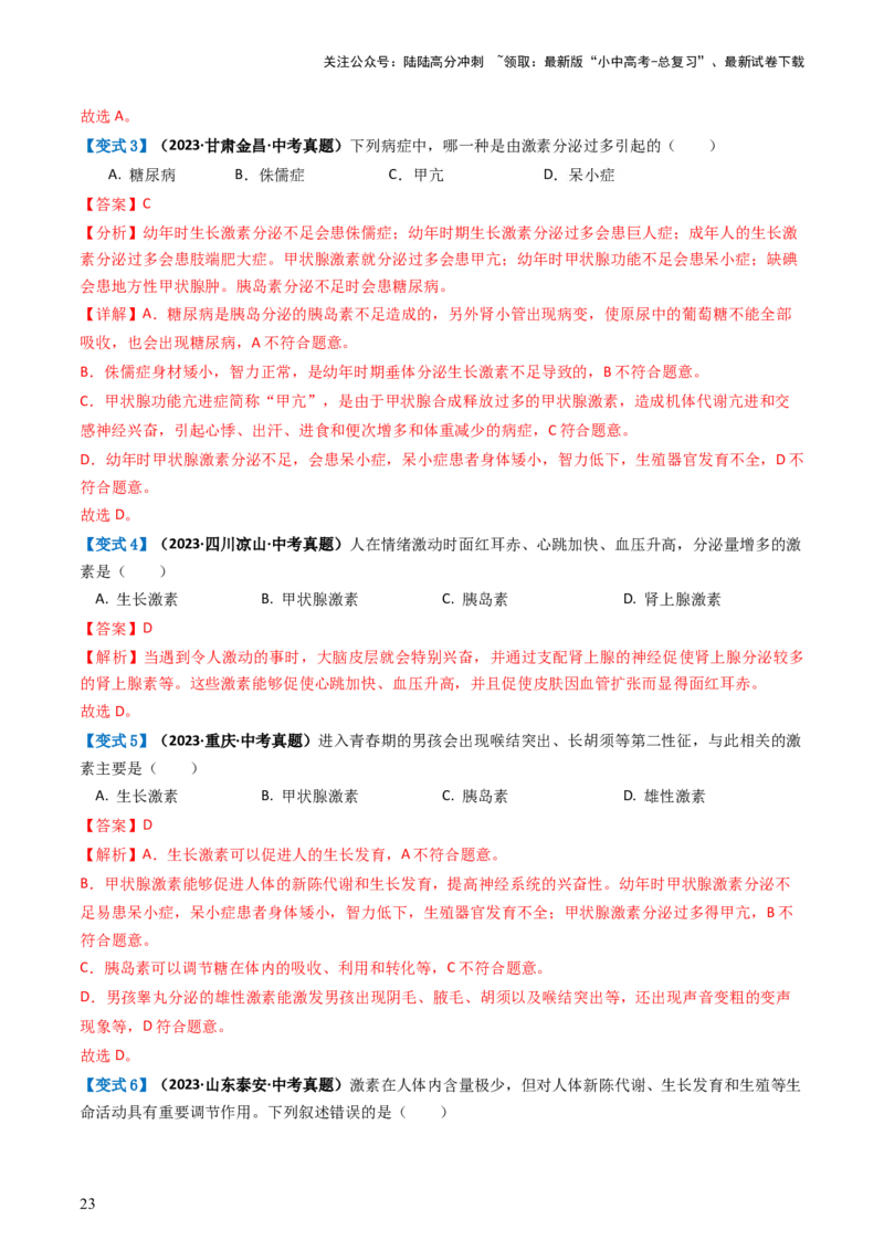 专题14人体生命活动的调节（讲义）（解析版）_02中考总复习（2026版更新中）_08-生物-中考总复习_2024年中考复习资料_一轮复习_❤2024年中考生物一轮复习讲练测（全国通用）_讲义