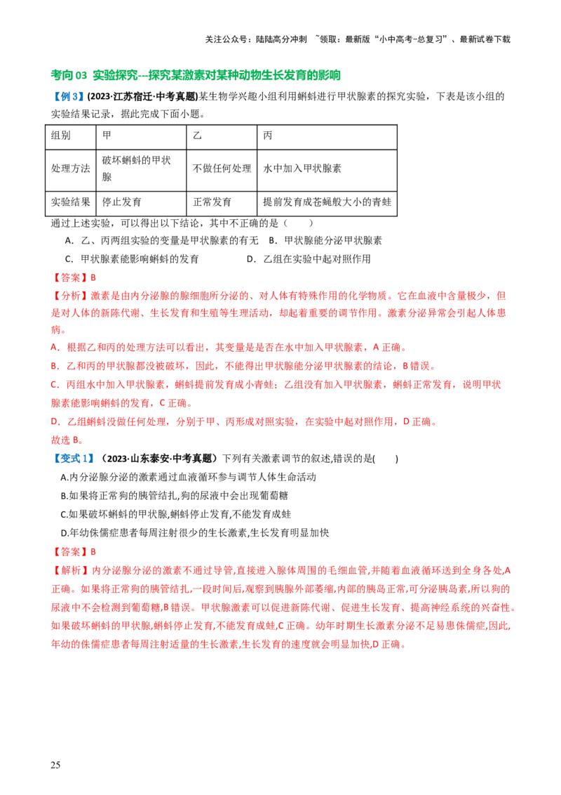 专题14人体生命活动的调节（讲义）（解析版）_02中考总复习（2026版更新中）_08-生物-中考总复习_2024年中考复习资料_一轮复习_❤2024年中考生物一轮复习讲练测（全国通用）_讲义
