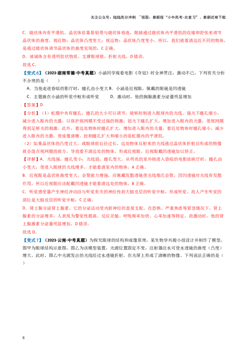 专题14人体生命活动的调节（讲义）（解析版）_02中考总复习（2026版更新中）_08-生物-中考总复习_2024年中考复习资料_一轮复习_❤2024年中考生物一轮复习讲练测（全国通用）_讲义