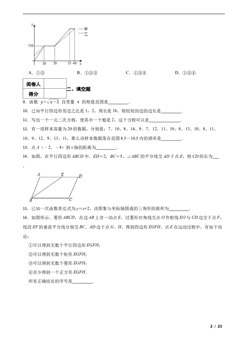 北京市门头沟区2019-2020学年八年级下学期数学期末试卷解析版(1)_北京初中期末题_C605-京七八九_B京市数学七八九_北京数学八下_2023前