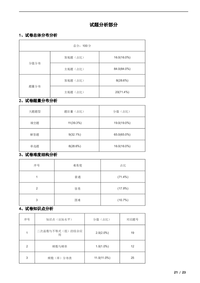 北京市门头沟区2019-2020学年八年级下学期数学期末试卷解析版(1)_北京初中期末题_C605-京七八九_B京市数学七八九_北京数学八下_2023前