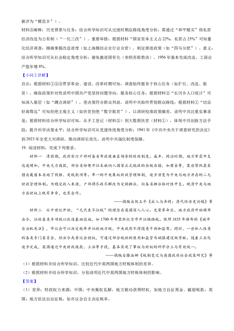 2025年高考历史真题（河南自主命题）（解析版）_全国卷+地方卷_7.历史_1.历史高考真题试卷_2025年高考-历史_2025年河南自主命题
