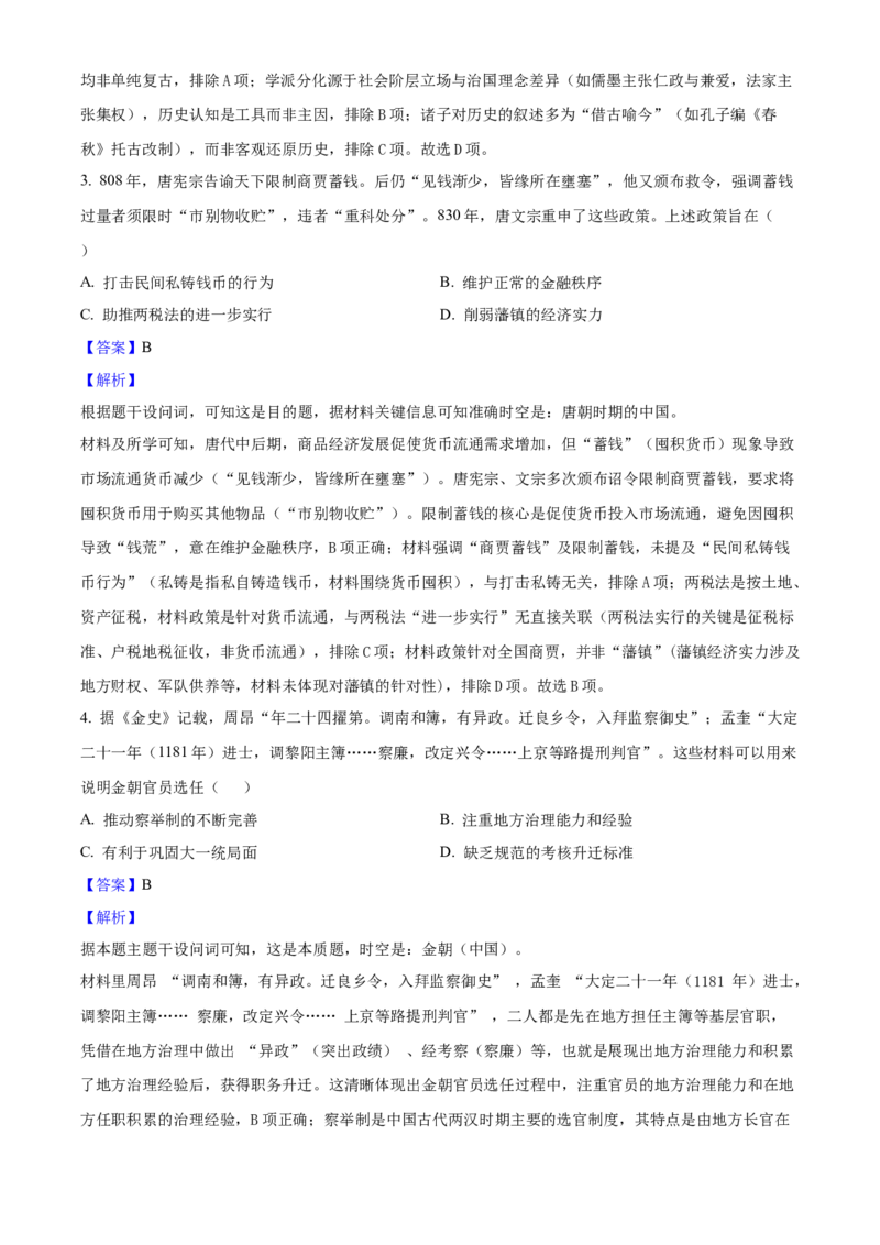 2025年高考历史真题（河南自主命题）（解析版）_全国卷+地方卷_7.历史_1.历史高考真题试卷_2025年高考-历史_2025年河南自主命题