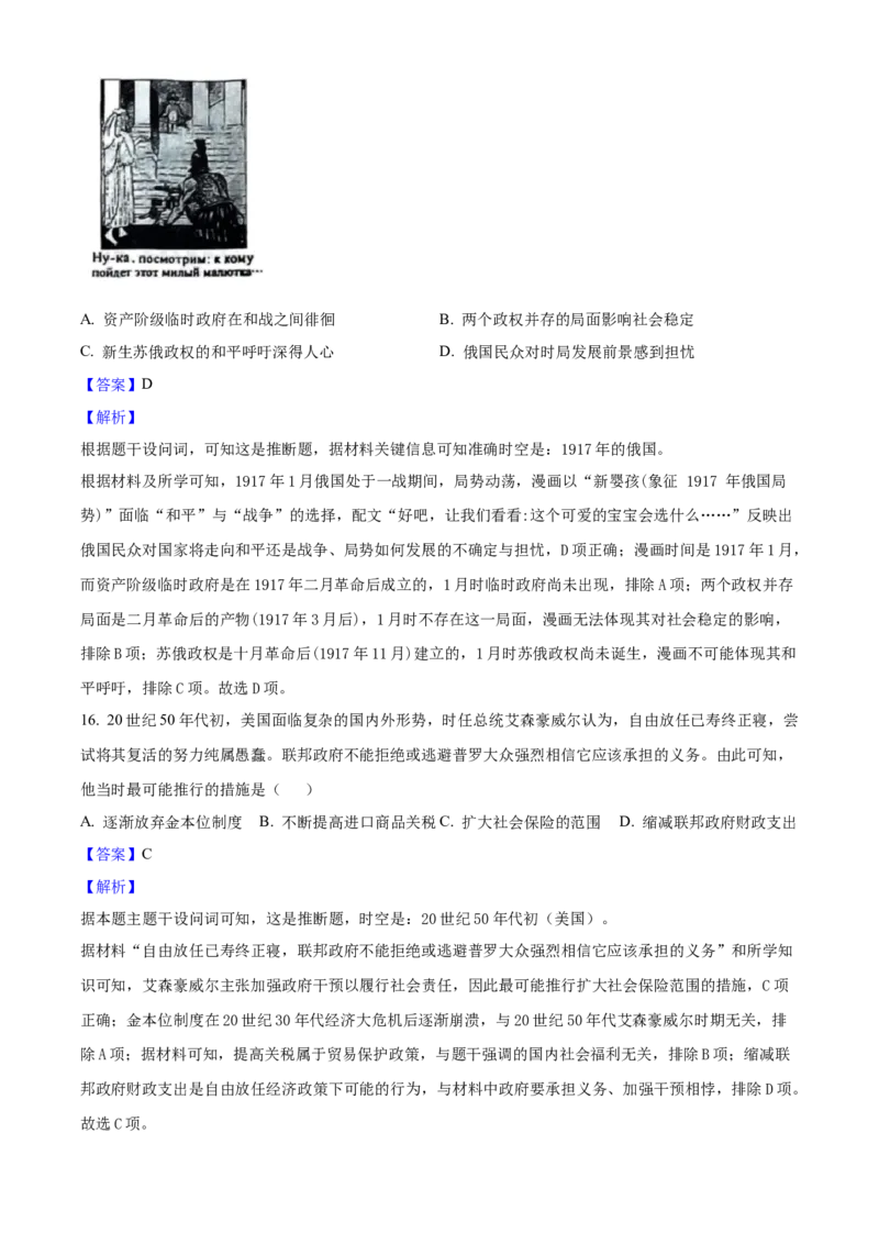 2025年高考历史真题（河南自主命题）（解析版）_全国卷+地方卷_7.历史_1.历史高考真题试卷_2025年高考-历史_2025年河南自主命题