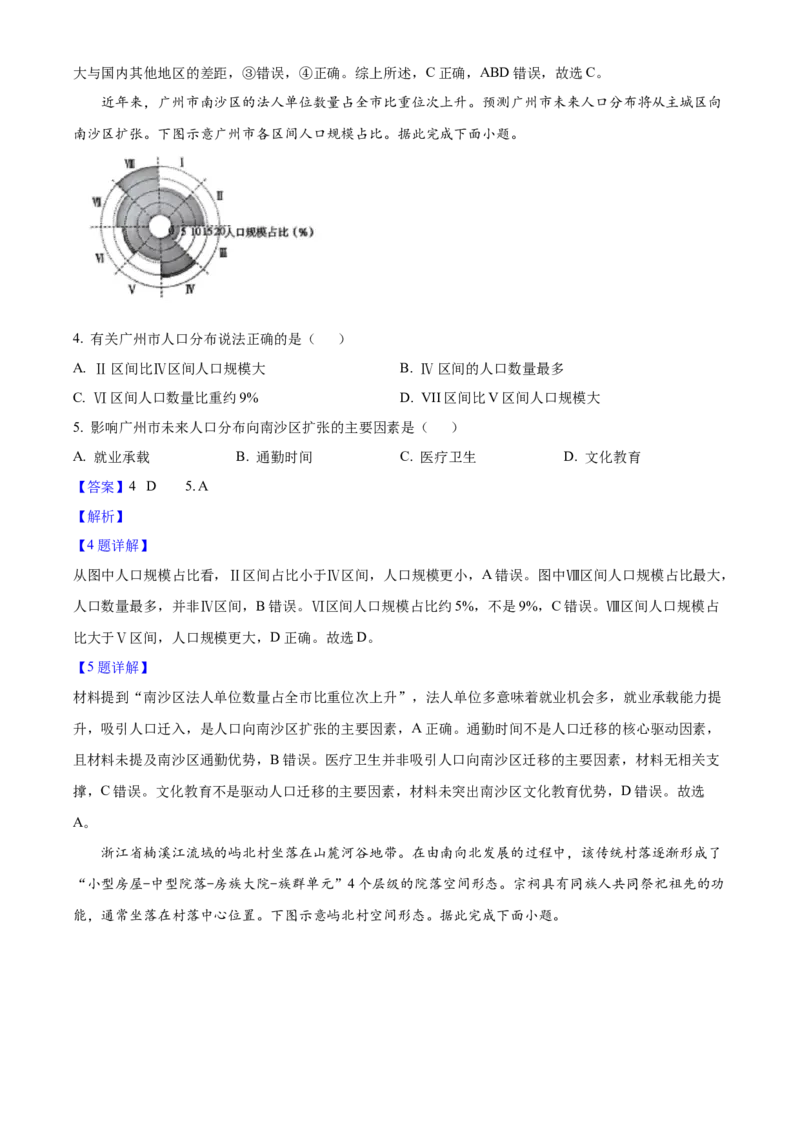 2025年高考地理真题（湖南自主命题）（解析版）_全国卷+地方卷_8.地理_1.地理高考真题试卷_2025年高考-地理_2025年湖南自主命题