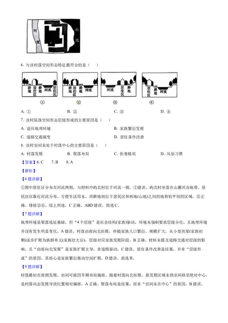 2025年高考地理真题（湖南自主命题）（解析版）_全国卷+地方卷_8.地理_1.地理高考真题试卷_2025年高考-地理_2025年湖南自主命题