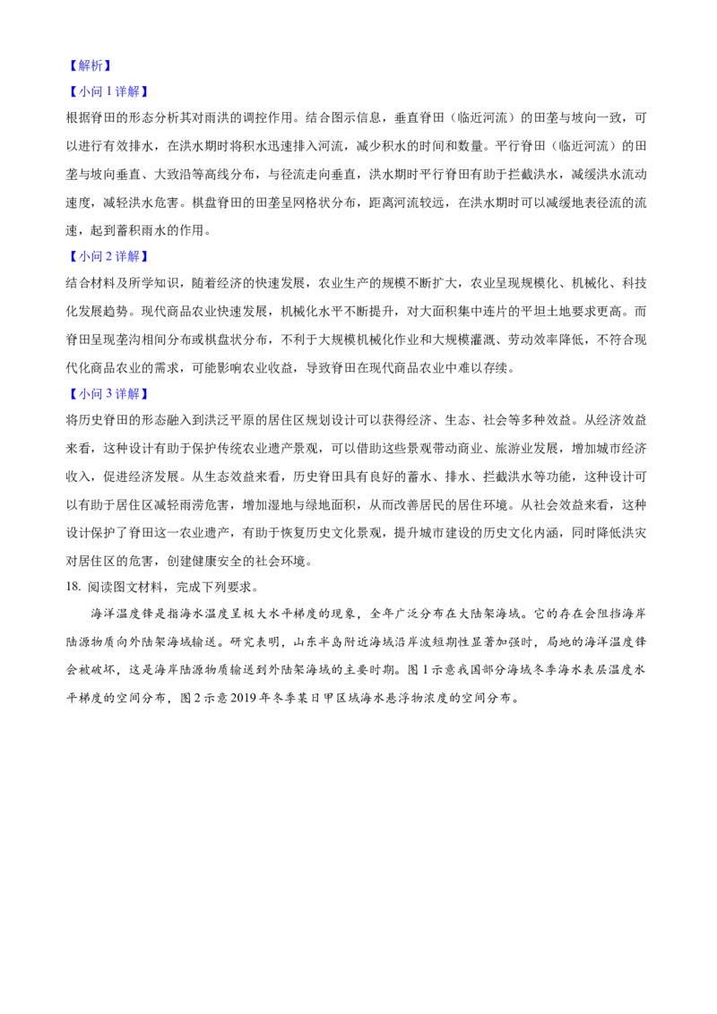 2025年高考地理真题（湖南自主命题）（解析版）_全国卷+地方卷_8.地理_1.地理高考真题试卷_2025年高考-地理_2025年湖南自主命题