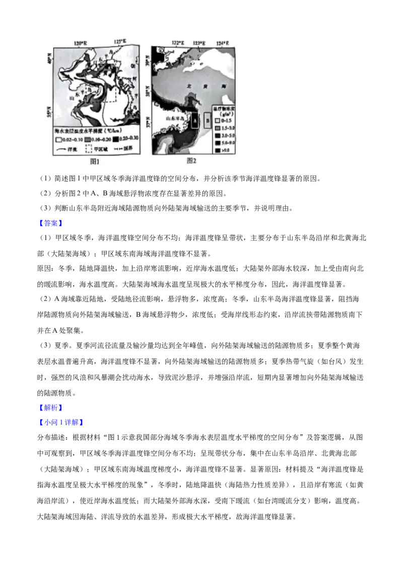 2025年高考地理真题（湖南自主命题）（解析版）_全国卷+地方卷_8.地理_1.地理高考真题试卷_2025年高考-地理_2025年湖南自主命题