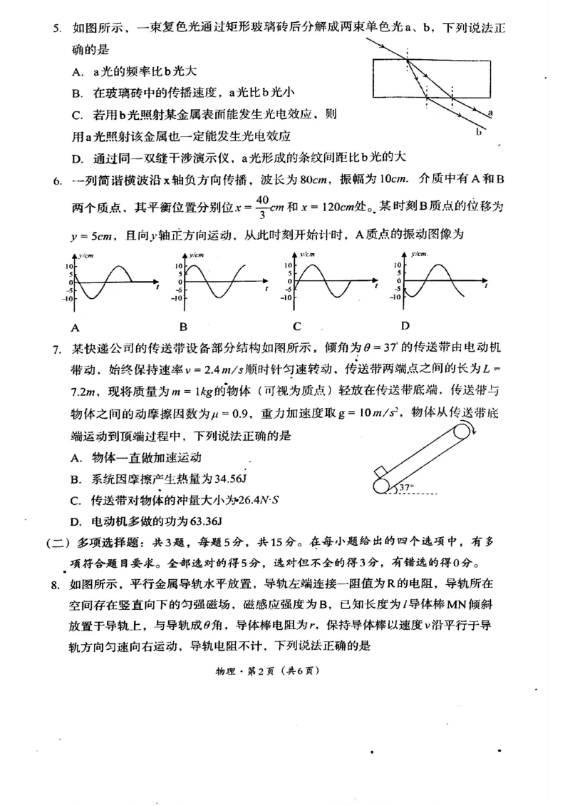 2025届四川省巴中市高三&ldquo;零诊&rdquo;考试物理试题_A1502026各地模拟卷（超值！）_9月_240920四川省巴中市2025届高三上学期&ldquo;零诊&rdquo;考试_2025届四川省巴中市高三&ldquo;零诊&rdquo;考试物理