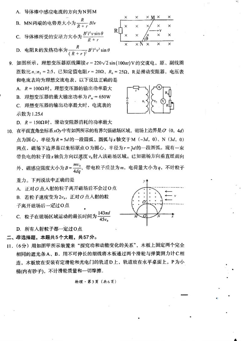 2025届四川省巴中市高三&ldquo;零诊&rdquo;考试物理试题_A1502026各地模拟卷（超值！）_9月_240920四川省巴中市2025届高三上学期&ldquo;零诊&rdquo;考试_2025届四川省巴中市高三&ldquo;零诊&rdquo;考试物理