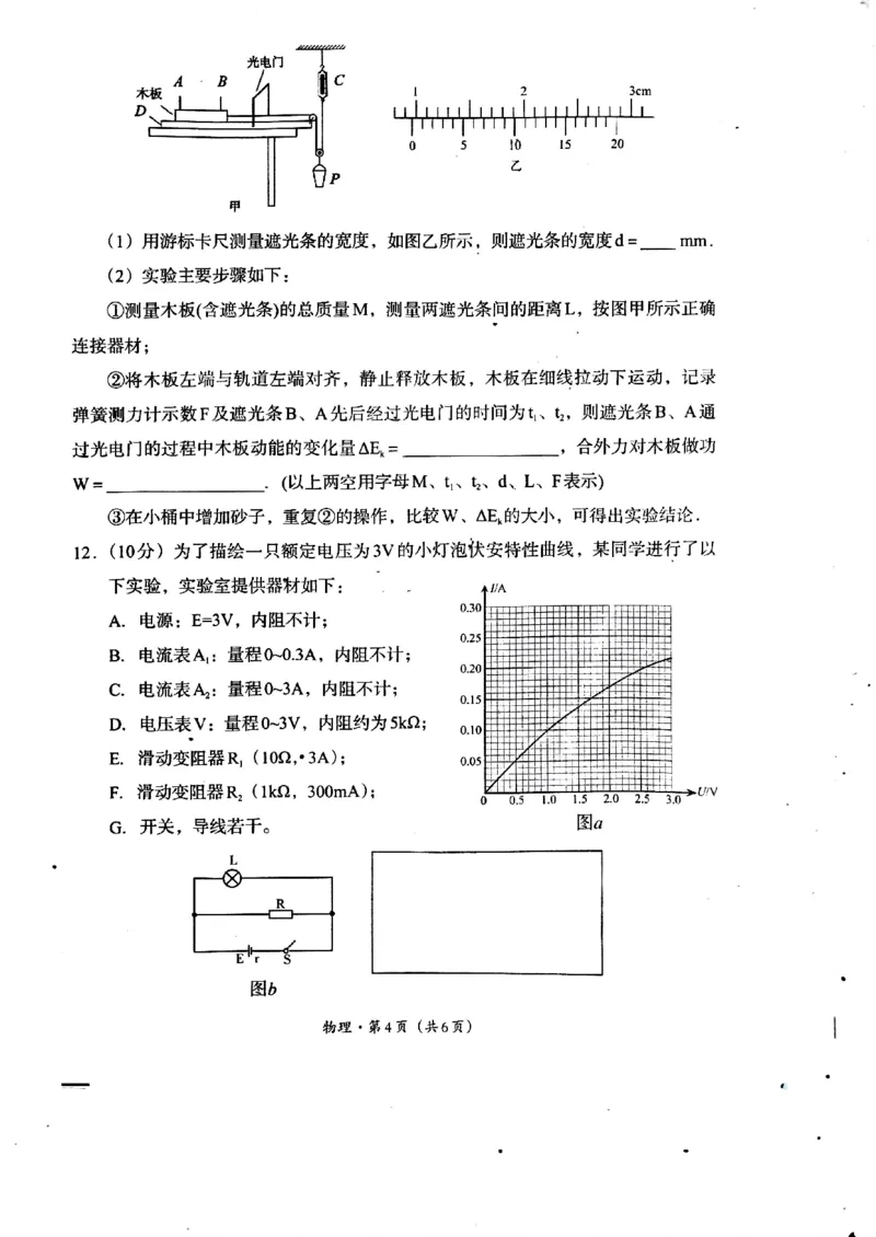 2025届四川省巴中市高三&ldquo;零诊&rdquo;考试物理试题_A1502026各地模拟卷（超值！）_9月_240920四川省巴中市2025届高三上学期&ldquo;零诊&rdquo;考试_2025届四川省巴中市高三&ldquo;零诊&rdquo;考试物理