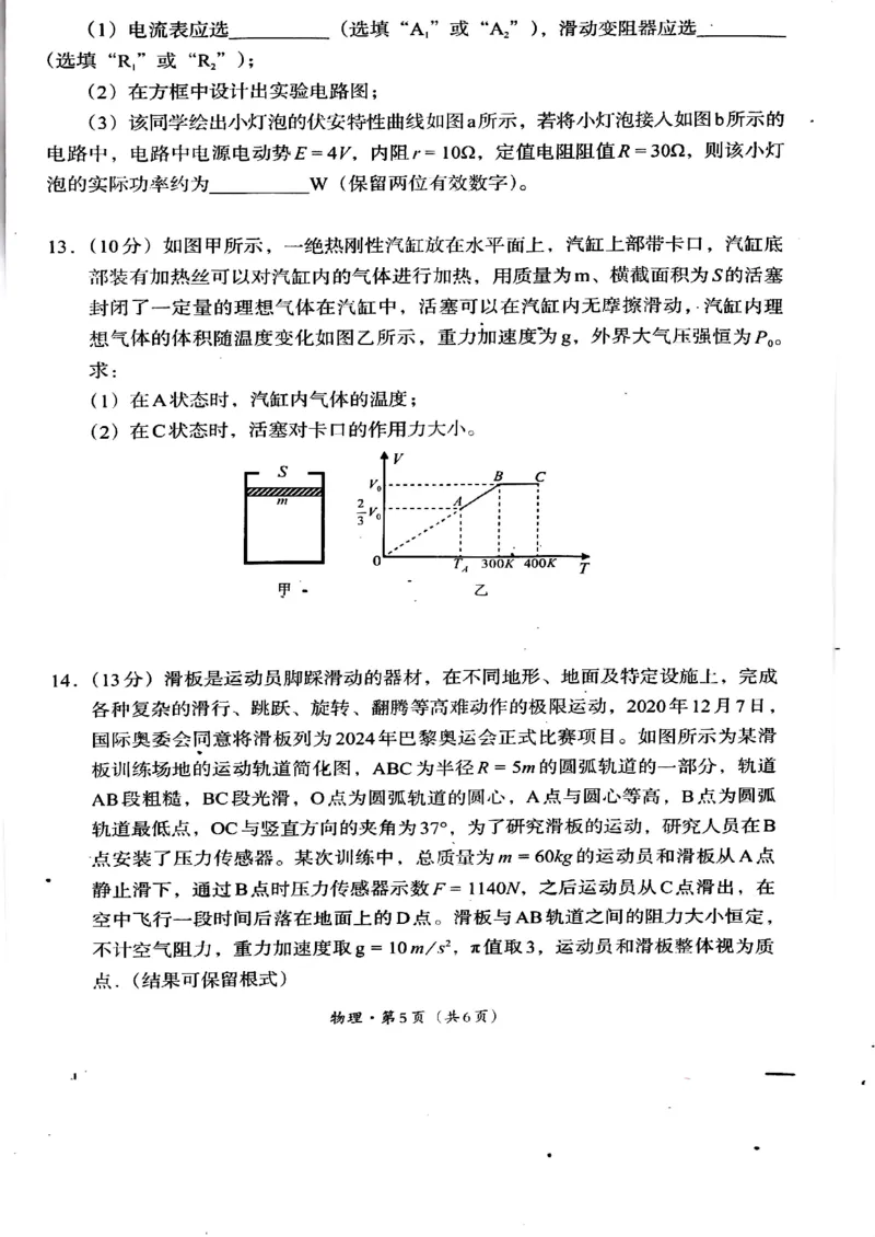 2025届四川省巴中市高三&ldquo;零诊&rdquo;考试物理试题_A1502026各地模拟卷（超值！）_9月_240920四川省巴中市2025届高三上学期&ldquo;零诊&rdquo;考试_2025届四川省巴中市高三&ldquo;零诊&rdquo;考试物理