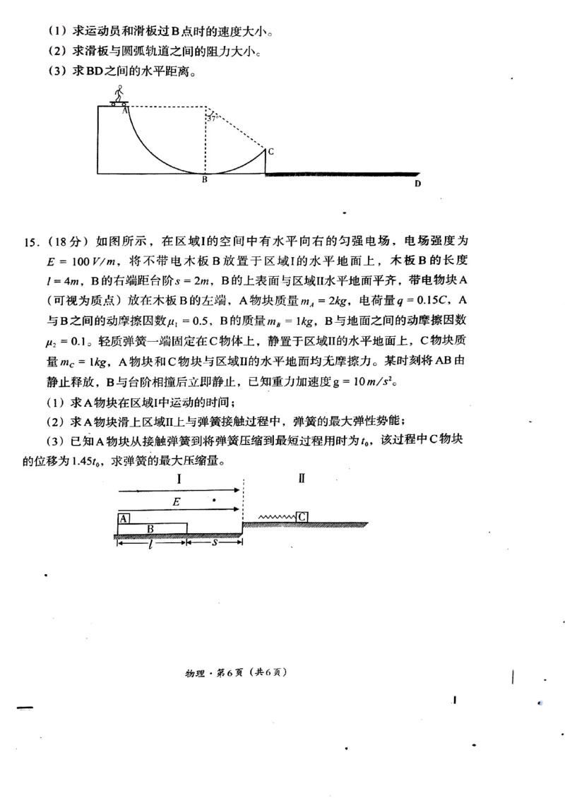 2025届四川省巴中市高三&ldquo;零诊&rdquo;考试物理试题_A1502026各地模拟卷（超值！）_9月_240920四川省巴中市2025届高三上学期&ldquo;零诊&rdquo;考试_2025届四川省巴中市高三&ldquo;零诊&rdquo;考试物理