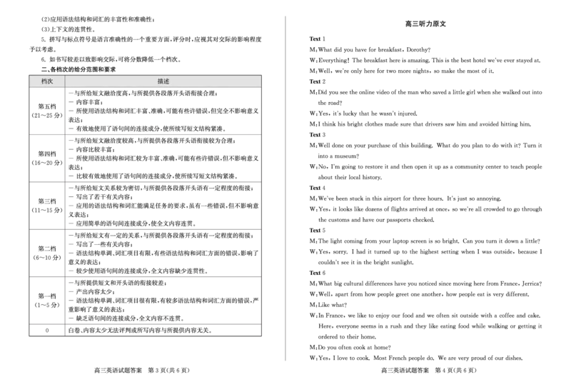 2024高三开学考英语答案_A1502026各地模拟卷（超值！）_9月_240903山东省德州市2025届高三上学期开学考_山东省德州市2025届高三上学期开学考英语试题（含答案）
