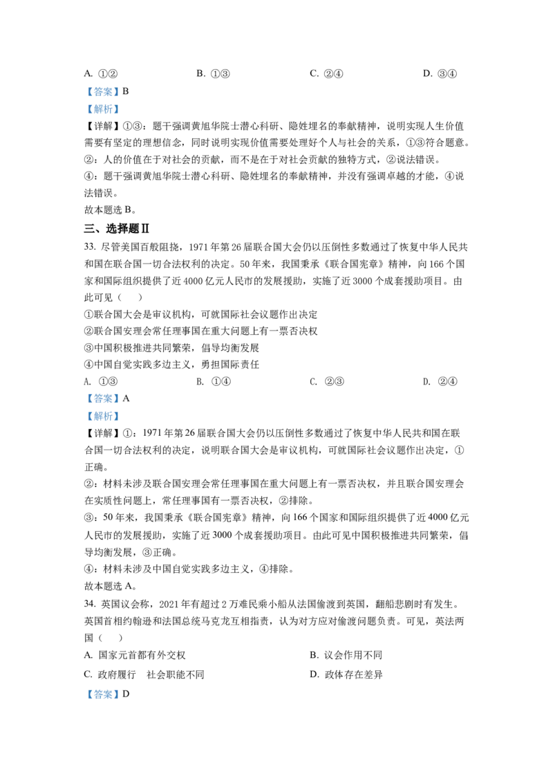 浙江省2022年1月普通高校招生选考科目考试思想政治试题（解析版）_全国卷+地方卷_9.政治_1.政治高考真题试卷_2022年高考-政治_2022年浙江卷-政治
