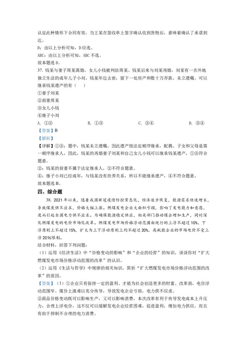 浙江省2022年1月普通高校招生选考科目考试思想政治试题（解析版）_全国卷+地方卷_9.政治_1.政治高考真题试卷_2022年高考-政治_2022年浙江卷-政治