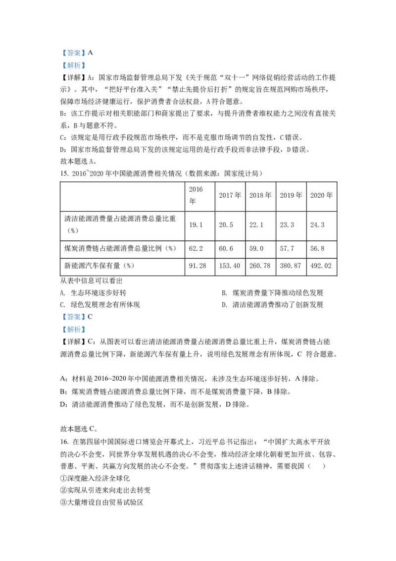 浙江省2022年1月普通高校招生选考科目考试思想政治试题（解析版）_全国卷+地方卷_9.政治_1.政治高考真题试卷_2022年高考-政治_2022年浙江卷-政治